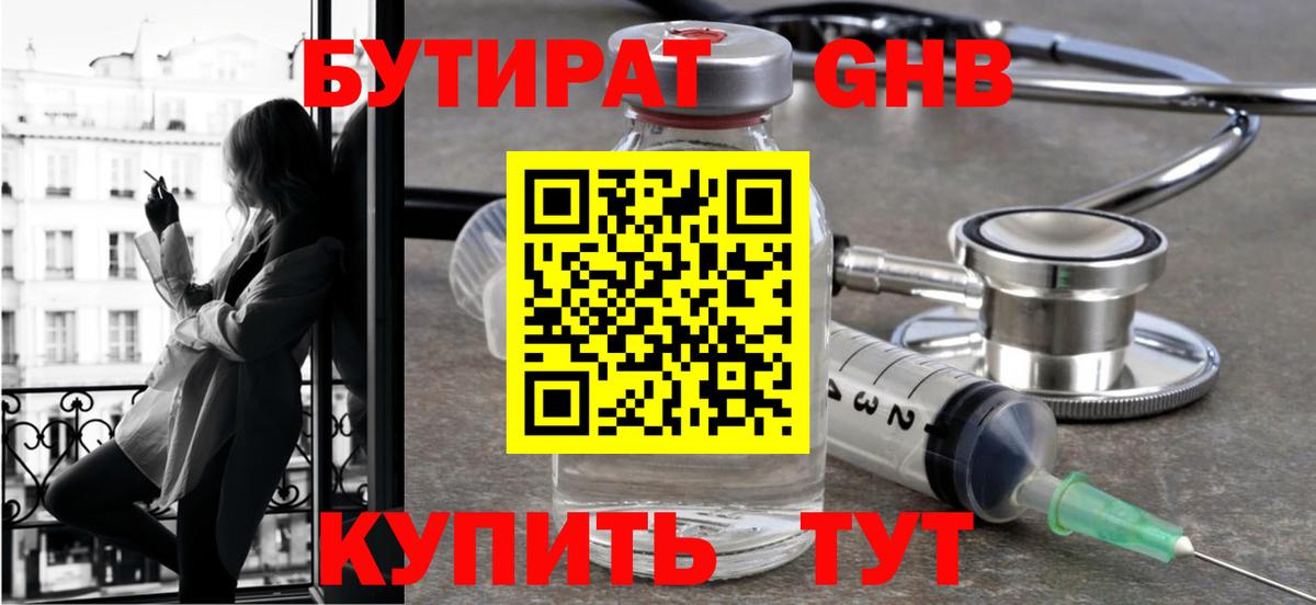 Клинцы  Бутират  Вход с VPN  БУТИРАТ BDO 