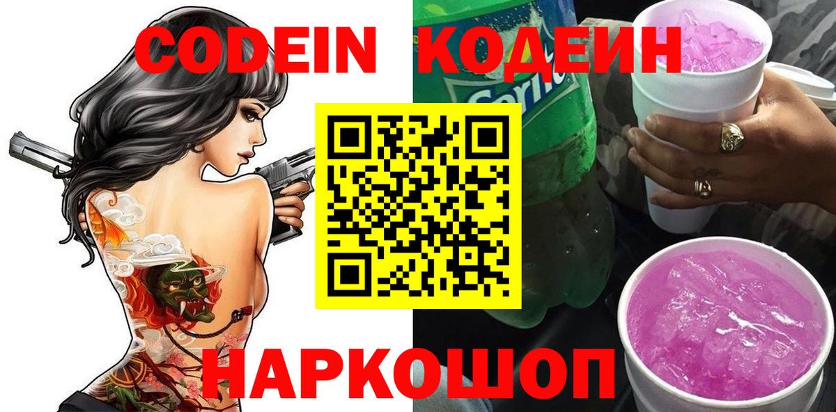 Клинцы  Кодеиновый сироп Lean напиток Lean (лин)  Вход с VPN 