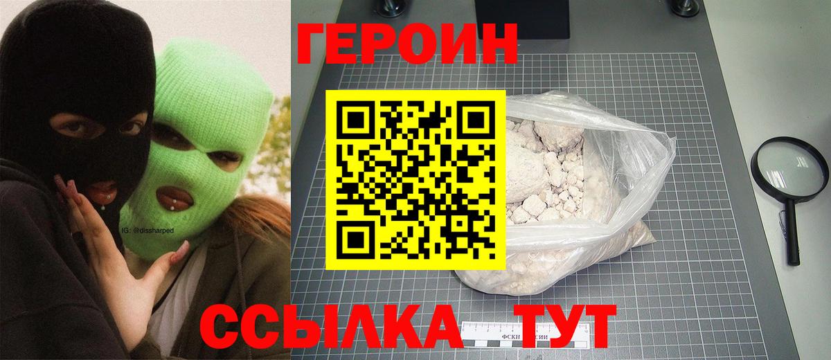 ГЕРОИН VHQ Клинцы