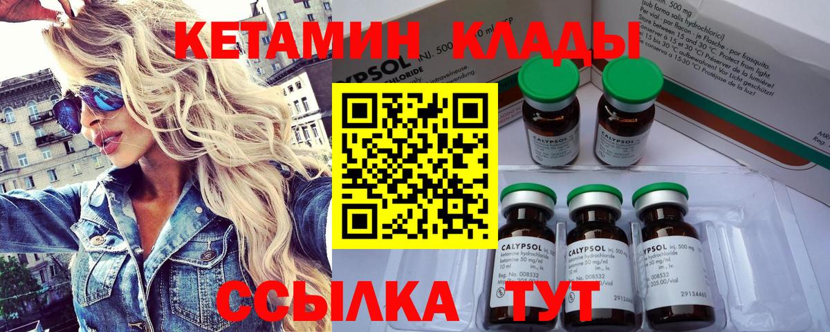 Кетамин ketamine  Вход с VPN  КЕТАМИН VHQ  Клинцы 