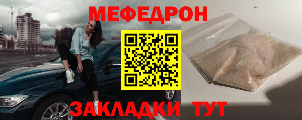 Мефедрон VHQ  Вход с VPN  МЯУ-МЯУ VHQ  МЯУ-МЯУ  Клинцы 