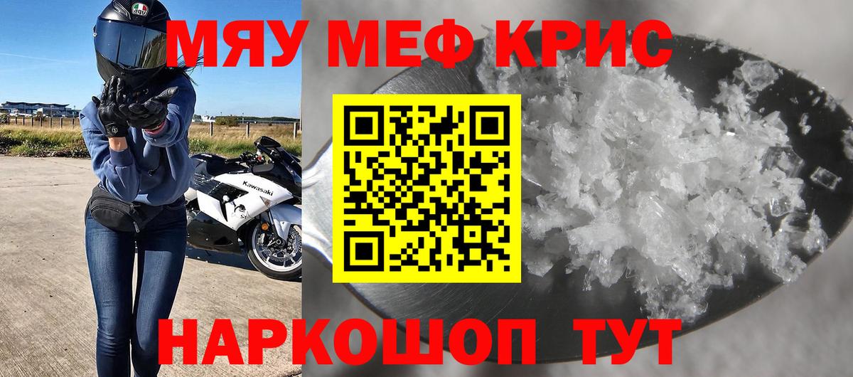 Меф мяу мяу кристаллы Клинцы