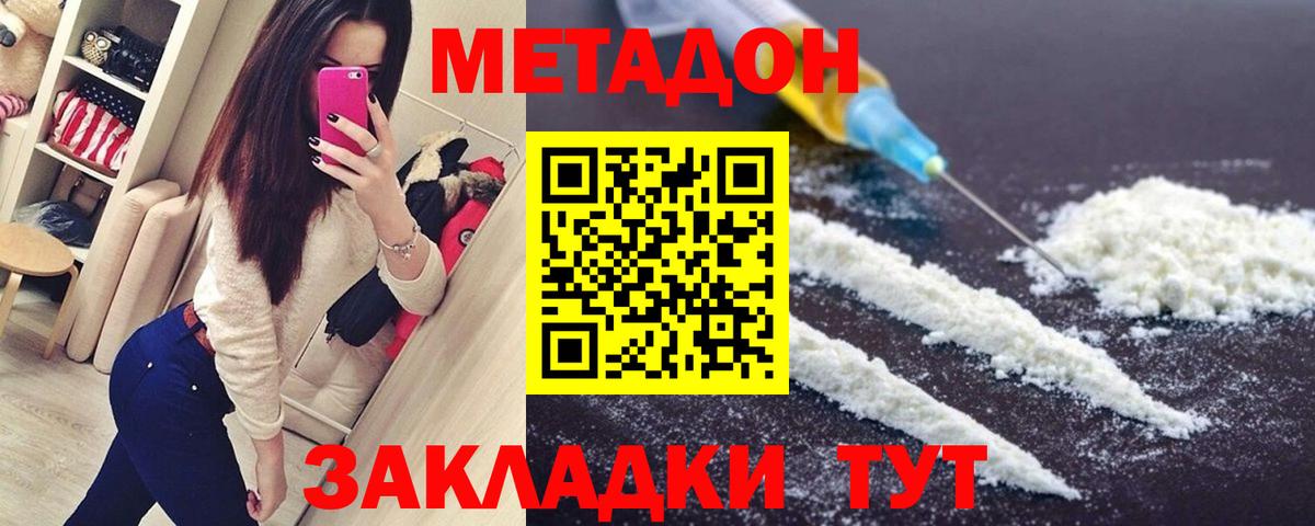 МЕТАДОН кристалл  МЕТАДОН VHQ  Клинцы  Вход с VPN 