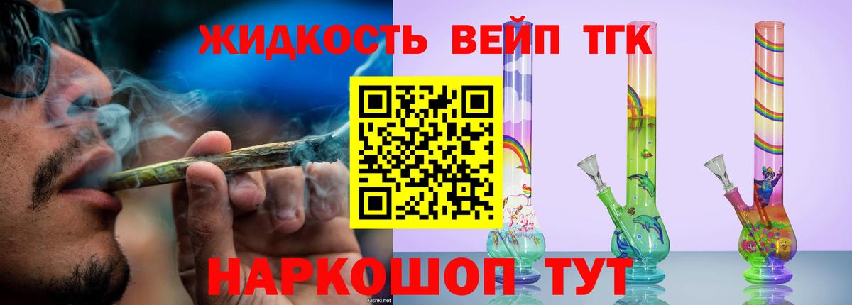 как найти   Дистиллят ТГК вейп  Клинцы  Вход с VPN  Дистиллят ТГК вейп 